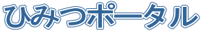 �Ђ݂|�[�^��
